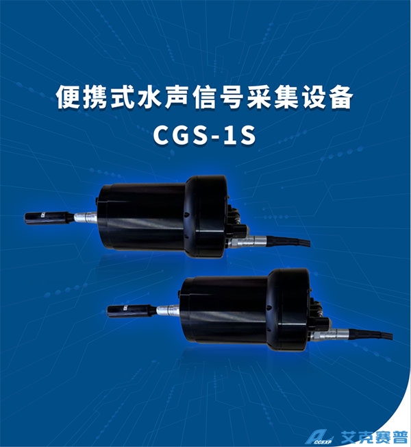 便攜式水聲信號采集設(shè)備